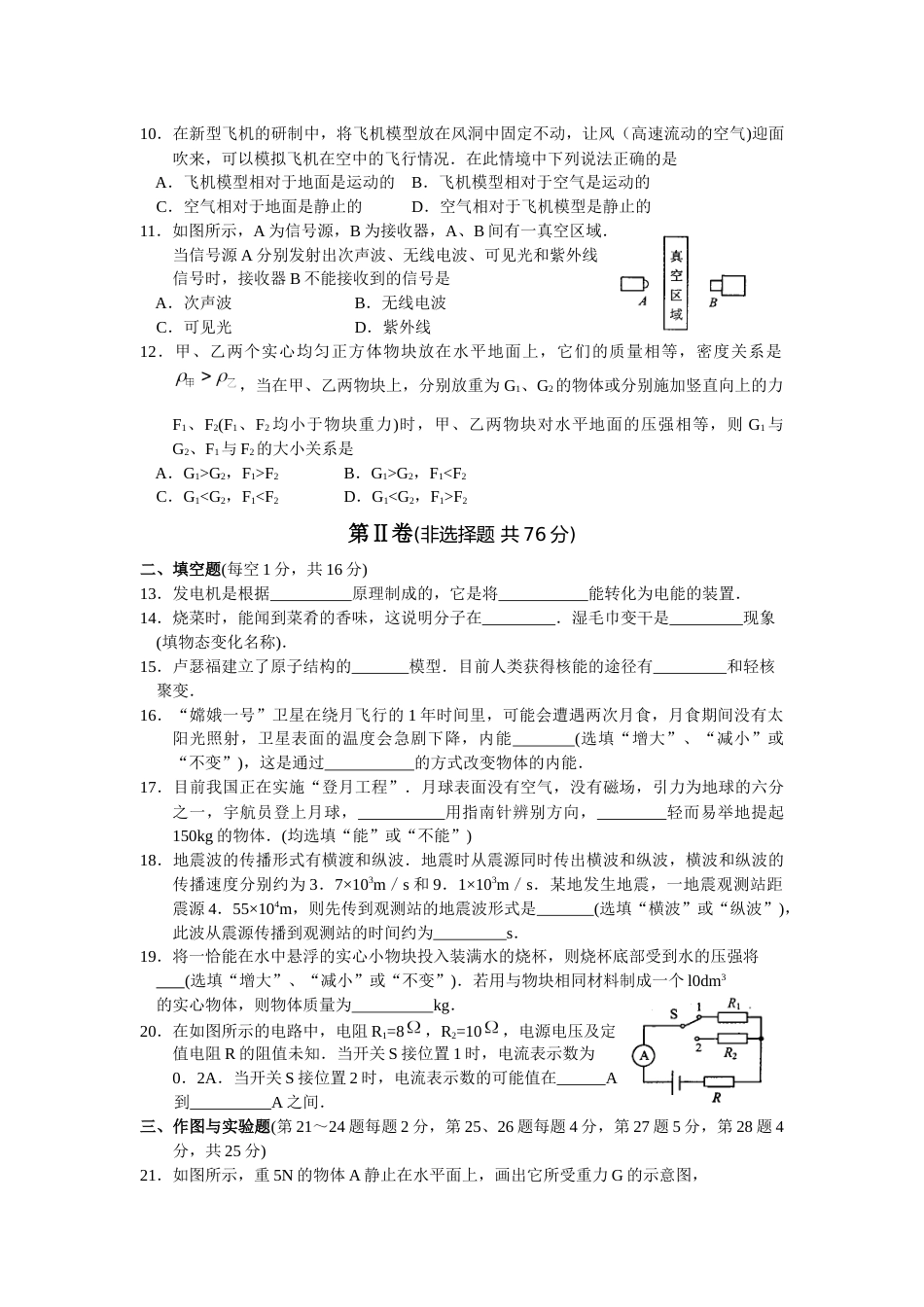 2008年苏州市中考物理试题及答案(word版).docx_第2页