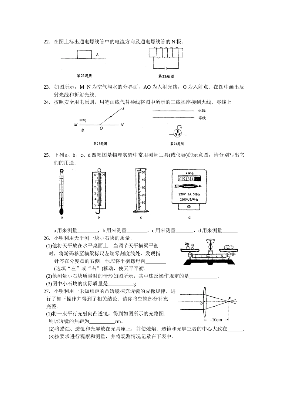 2008年苏州市中考物理试题及答案(word版).docx_第3页