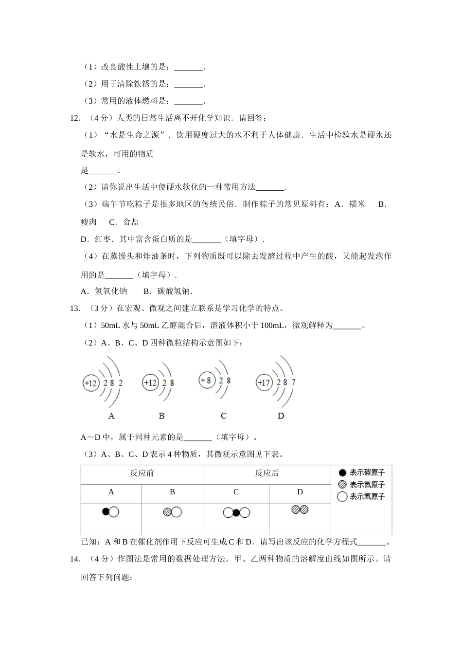 2017年辽宁省锦州市中考化学试题（空白卷）.docx_第3页