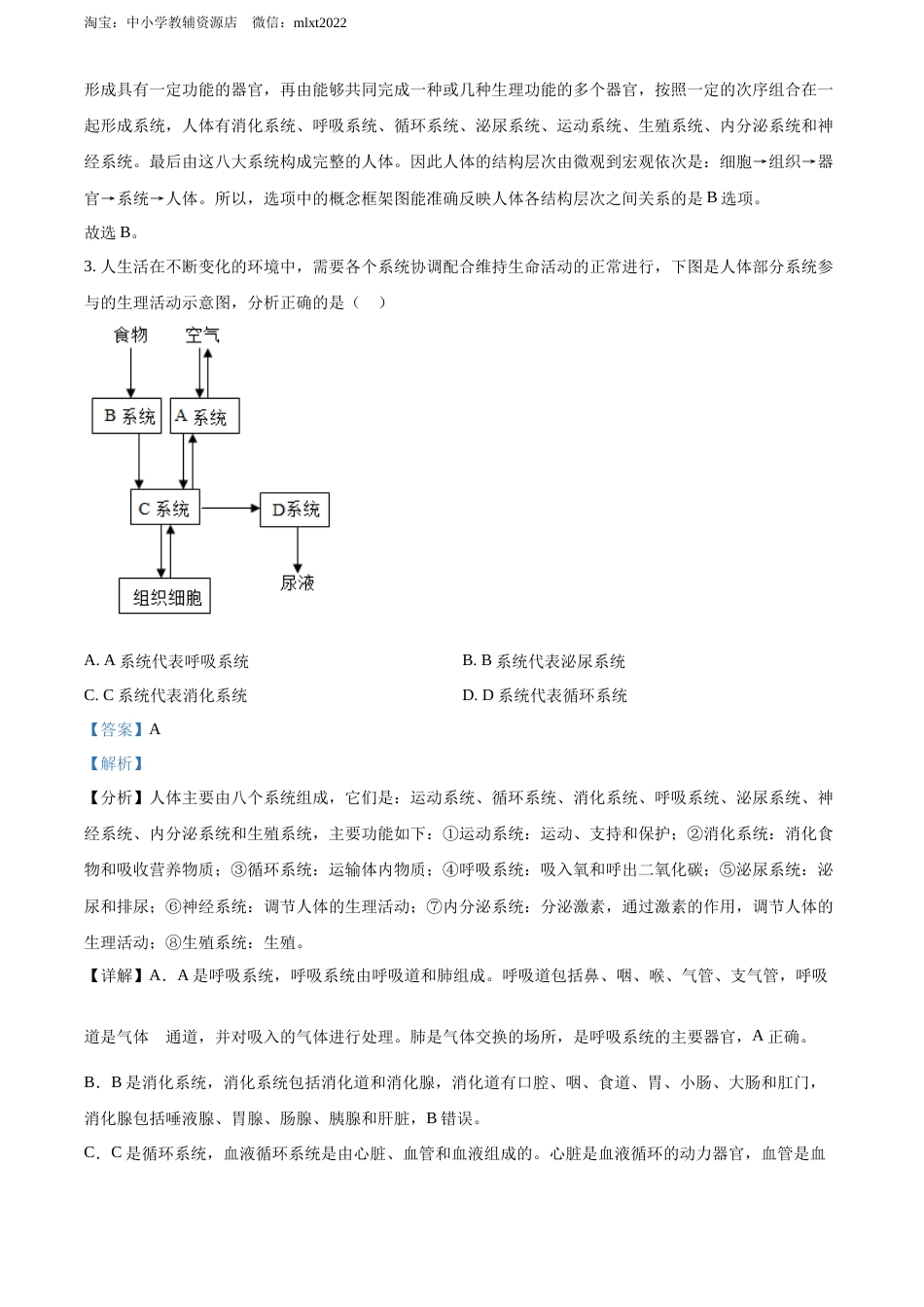 精品解析：2022年湖北省随州市中考生物真题（解析版）.docx_第2页