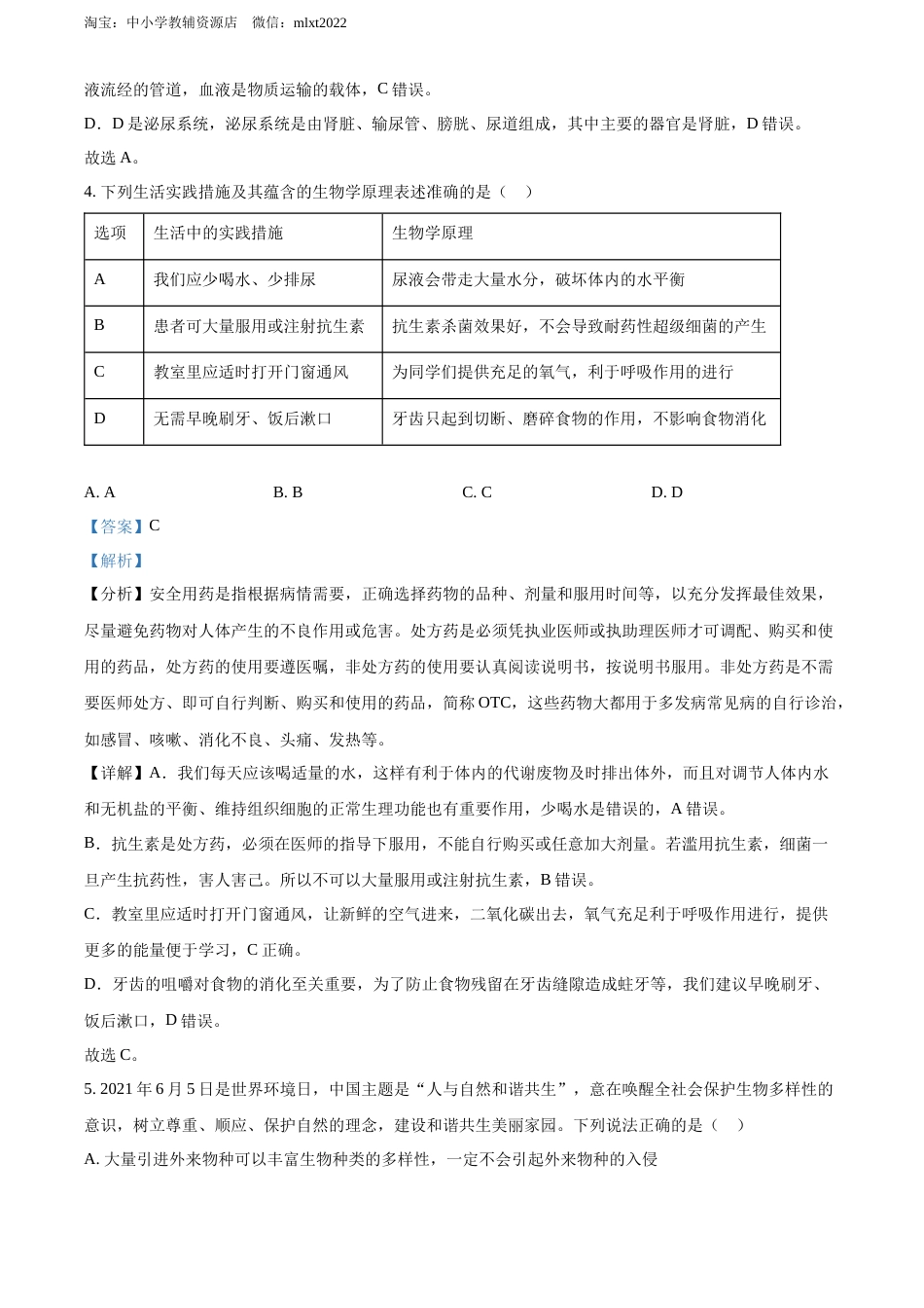 精品解析：2022年湖北省随州市中考生物真题（解析版）.docx_第3页