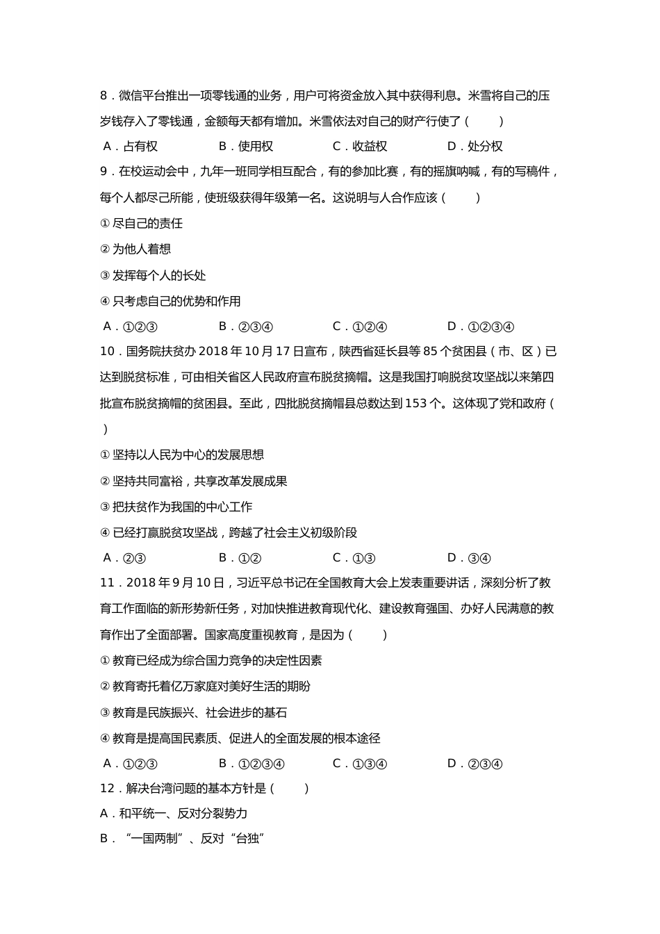 2019年辽宁省锦州市中考政治试题（空白卷）.docx_第2页