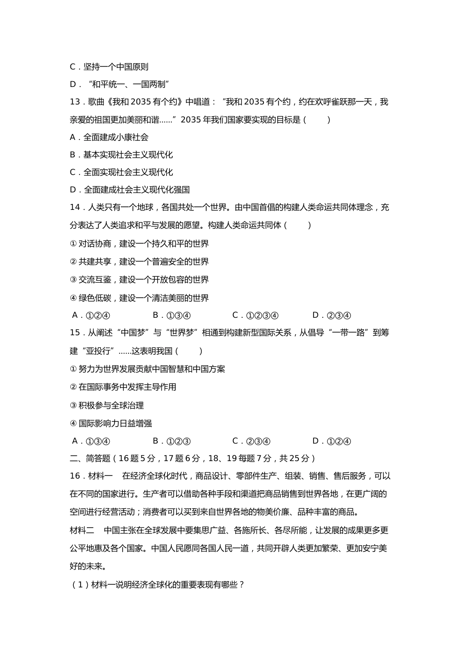 2019年辽宁省锦州市中考政治试题（空白卷）.docx_第3页