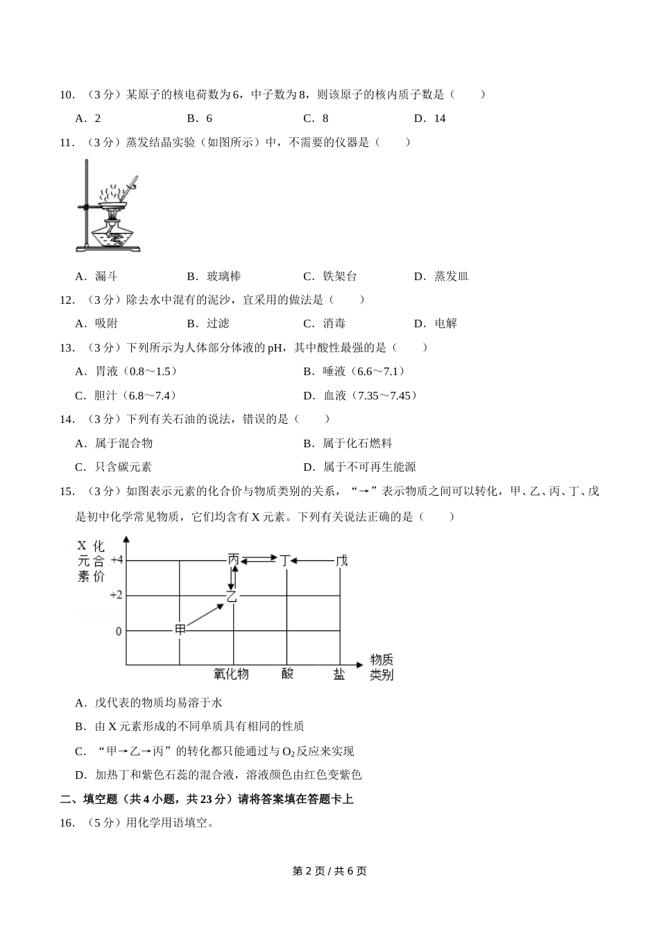 2020年广西桂林市中考化学试卷.doc_第2页