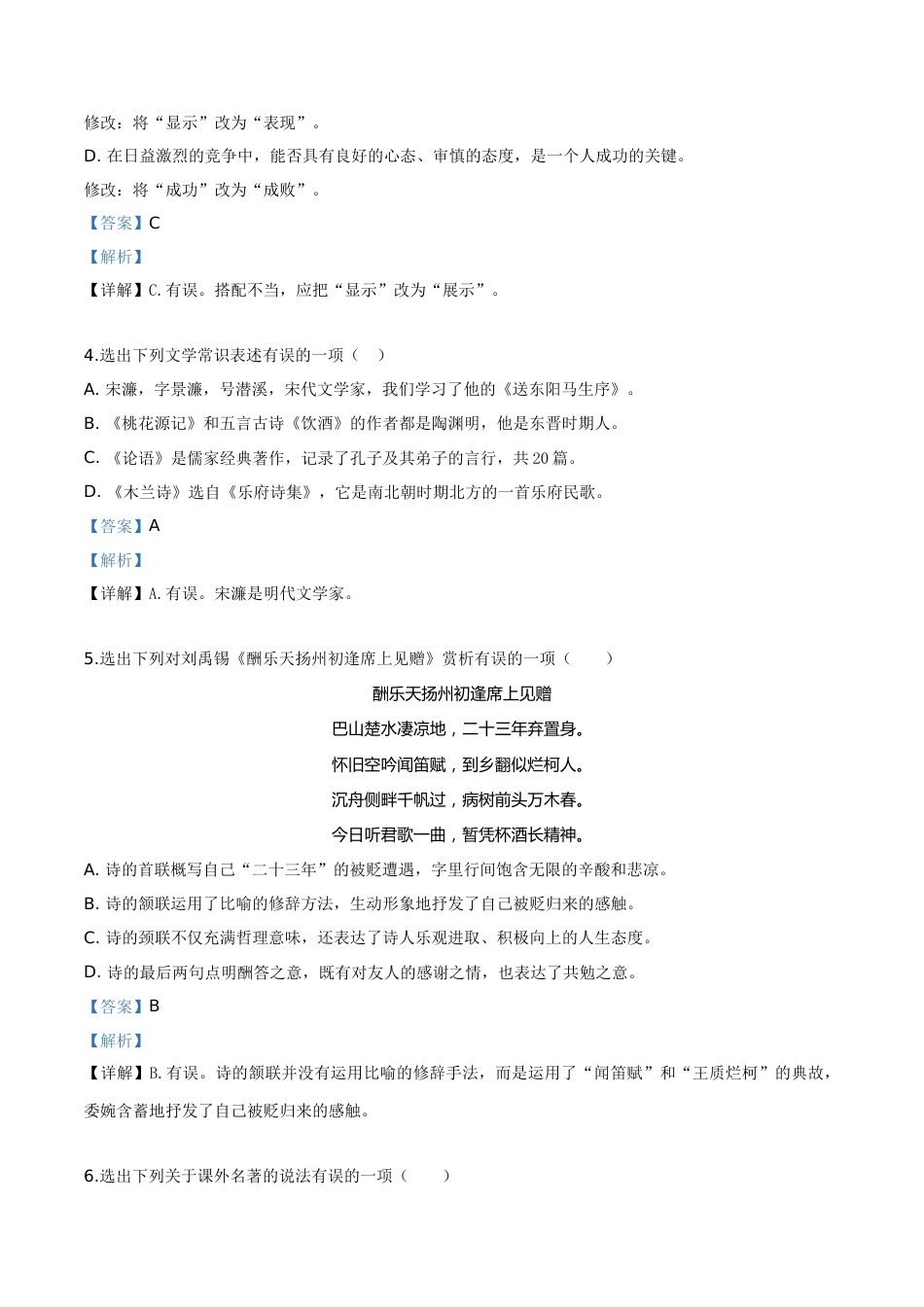 精品解析：辽宁省辽阳市2019年中考语文试题（解析版）.doc_第2页