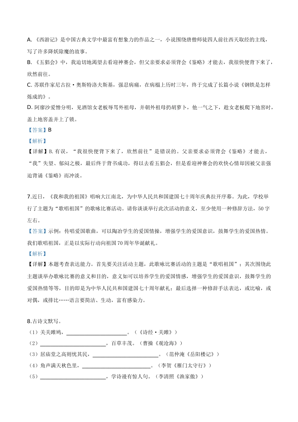 精品解析：辽宁省辽阳市2019年中考语文试题（解析版）.doc_第3页