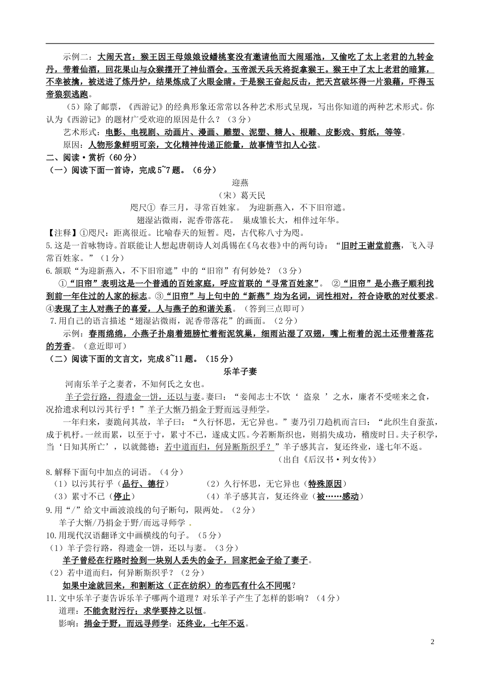 江苏省连云港市2015年中考语文真题试题（含答案）.doc_第2页