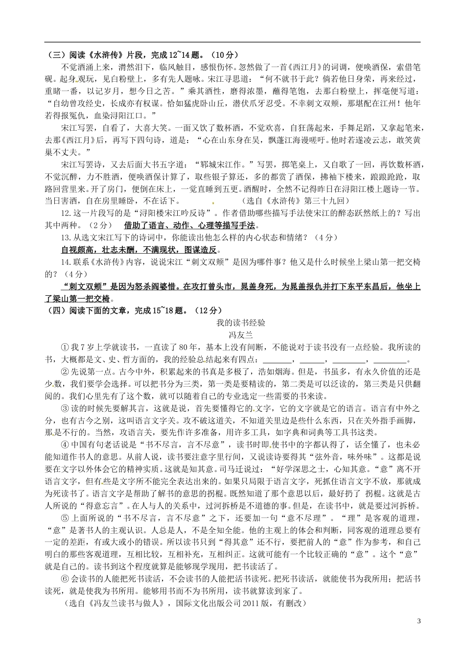 江苏省连云港市2015年中考语文真题试题（含答案）.doc_第3页