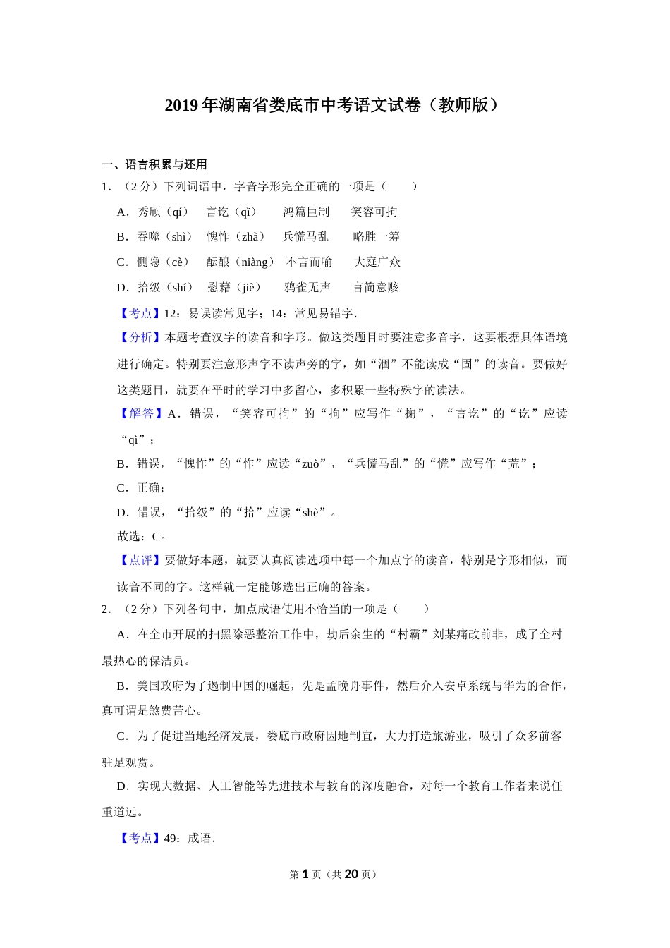 2019年湖南省娄底市中考语文试卷（答案）.doc_第1页