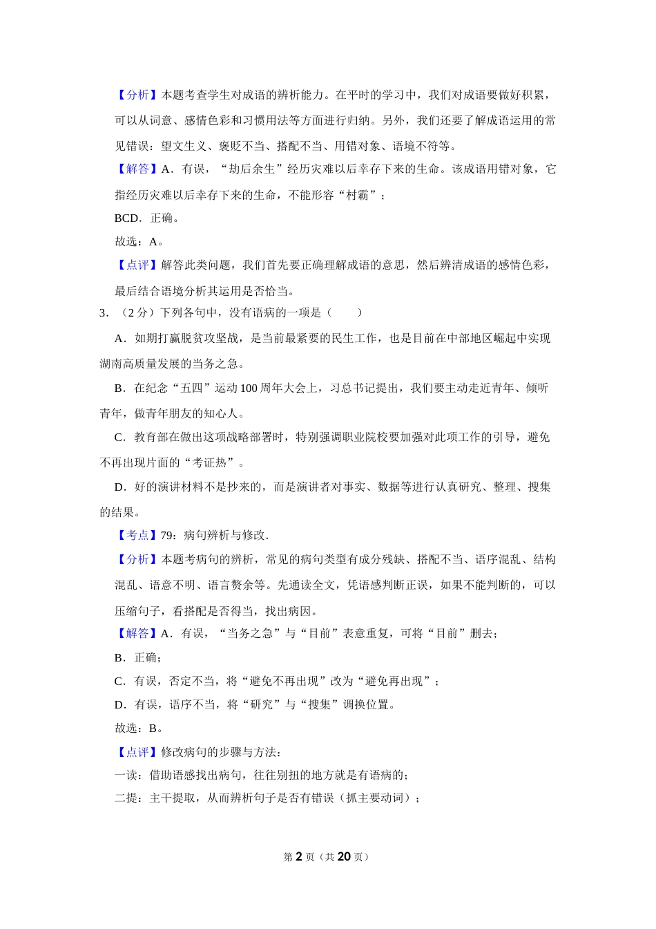 2019年湖南省娄底市中考语文试卷（答案）.doc_第2页