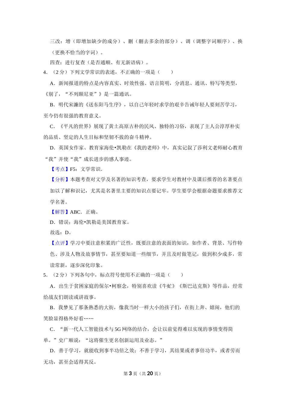 2019年湖南省娄底市中考语文试卷（答案）.doc_第3页