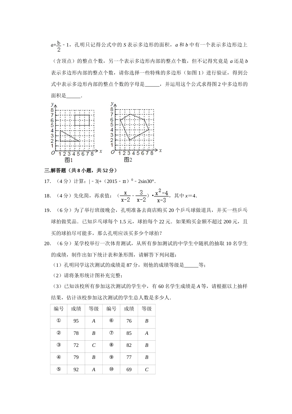 2015年湖南省株洲市中考数学试卷（学生版）  .doc_第3页