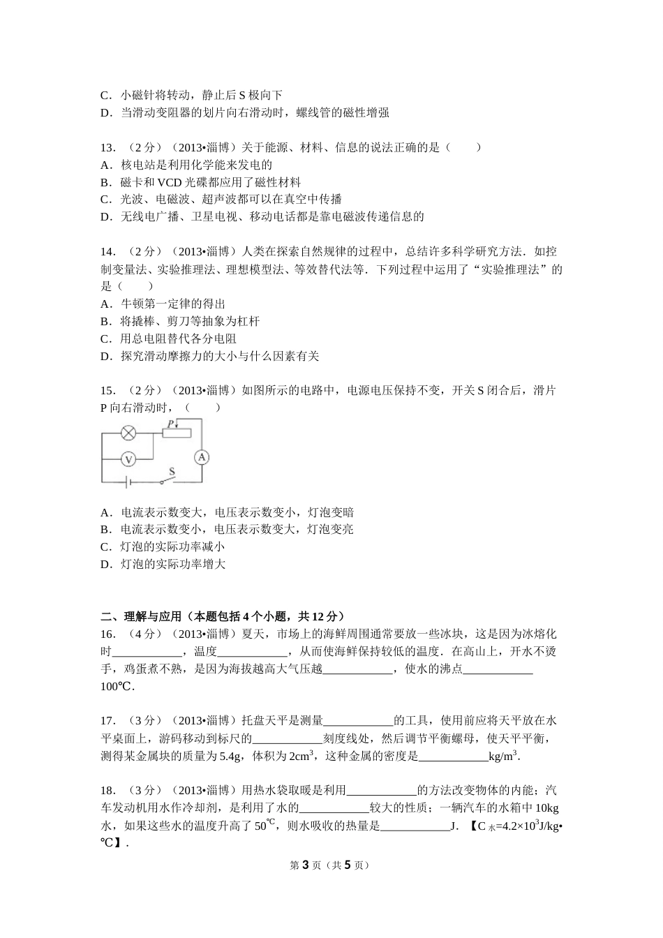 2013年山东省淄博市中考物理试卷.doc_第3页