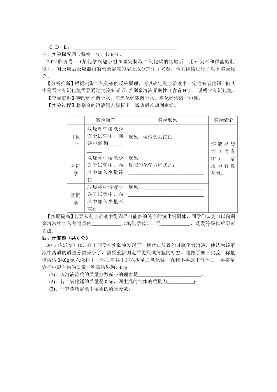 2012年山东省临沂市中考化学试题及答案.doc_第3页