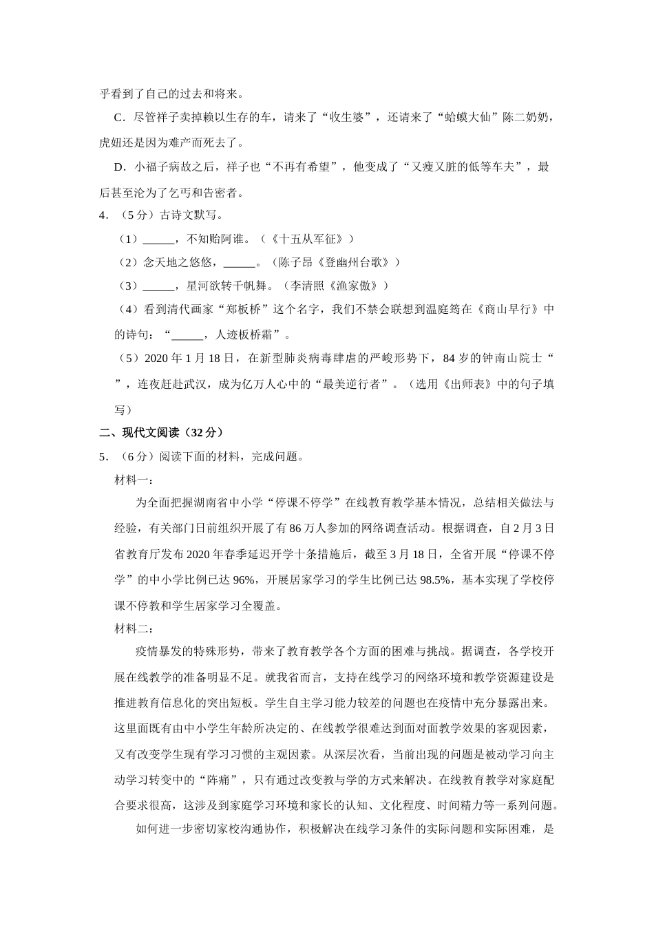 2020年湖南省常德市中考语文试卷及解析.doc_第2页