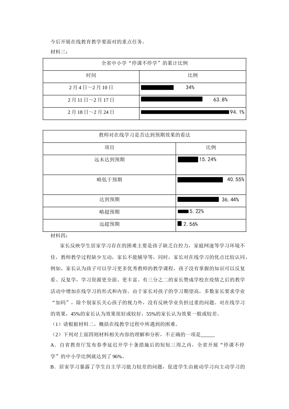 2020年湖南省常德市中考语文试卷及解析.doc_第3页