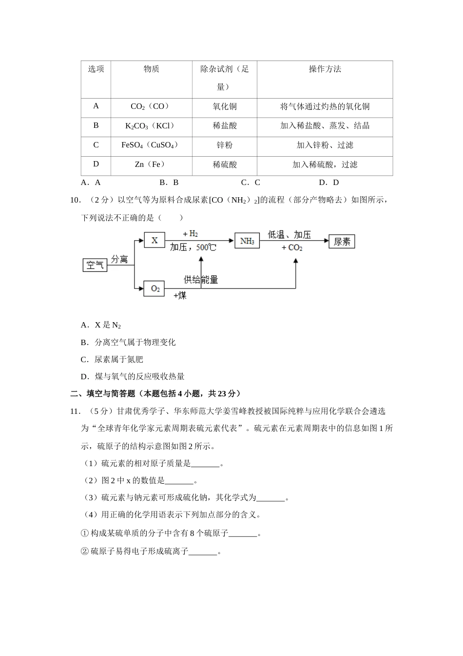 2019年甘肃省武威、白银、定西、平凉、酒泉、临夏州、张掖、陇南中考化学试题（原卷版）.docx_第3页