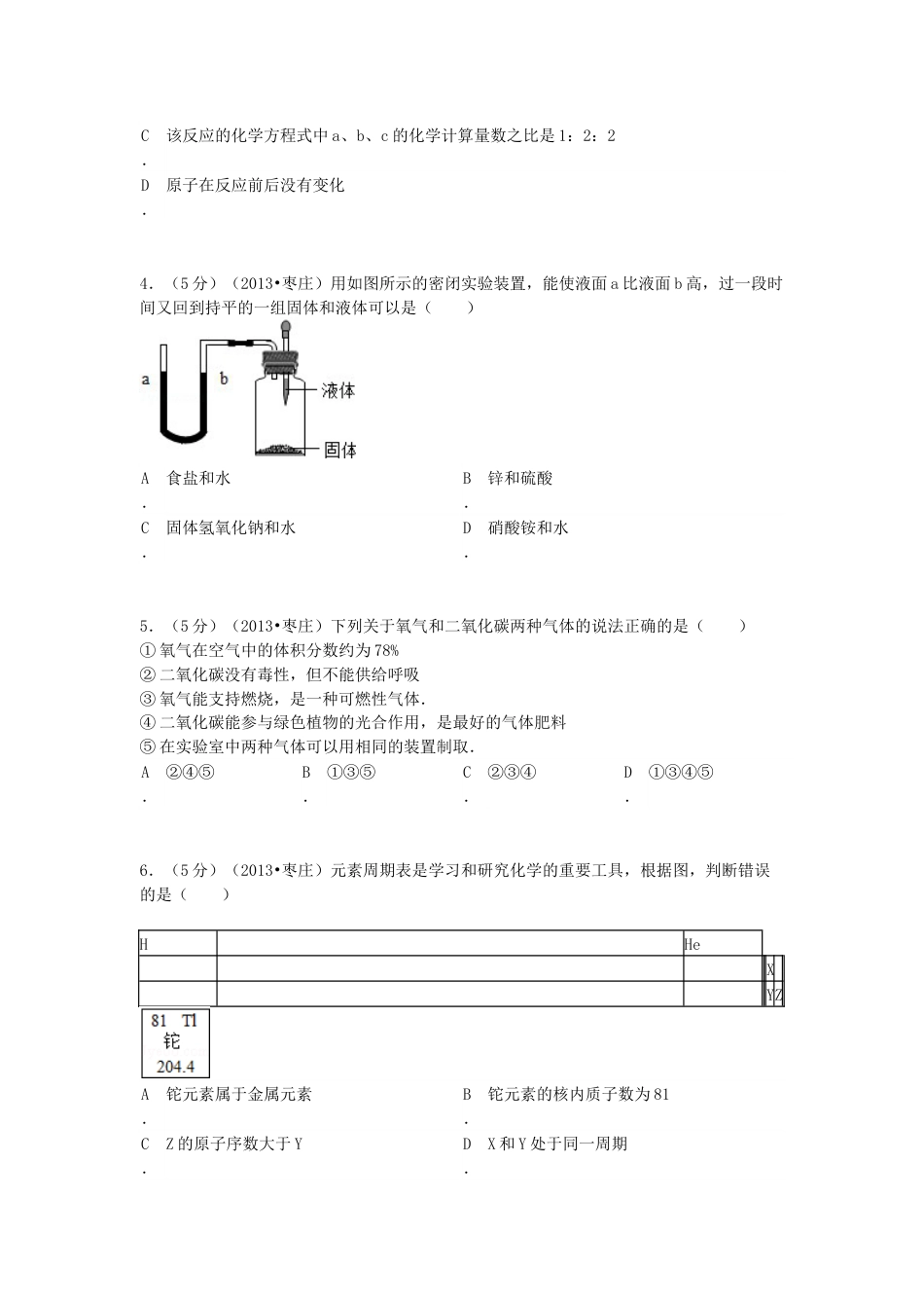 2013年枣庄市中考化学试卷.docx_第2页