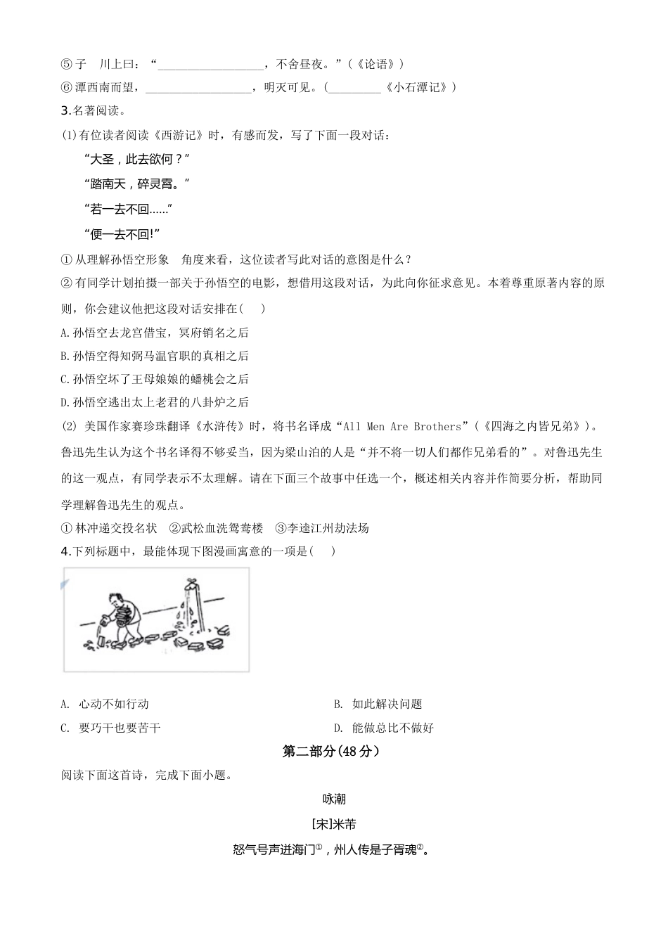 精品解析：江苏省苏州市2020年中考语文试题（原卷版）.doc_第2页