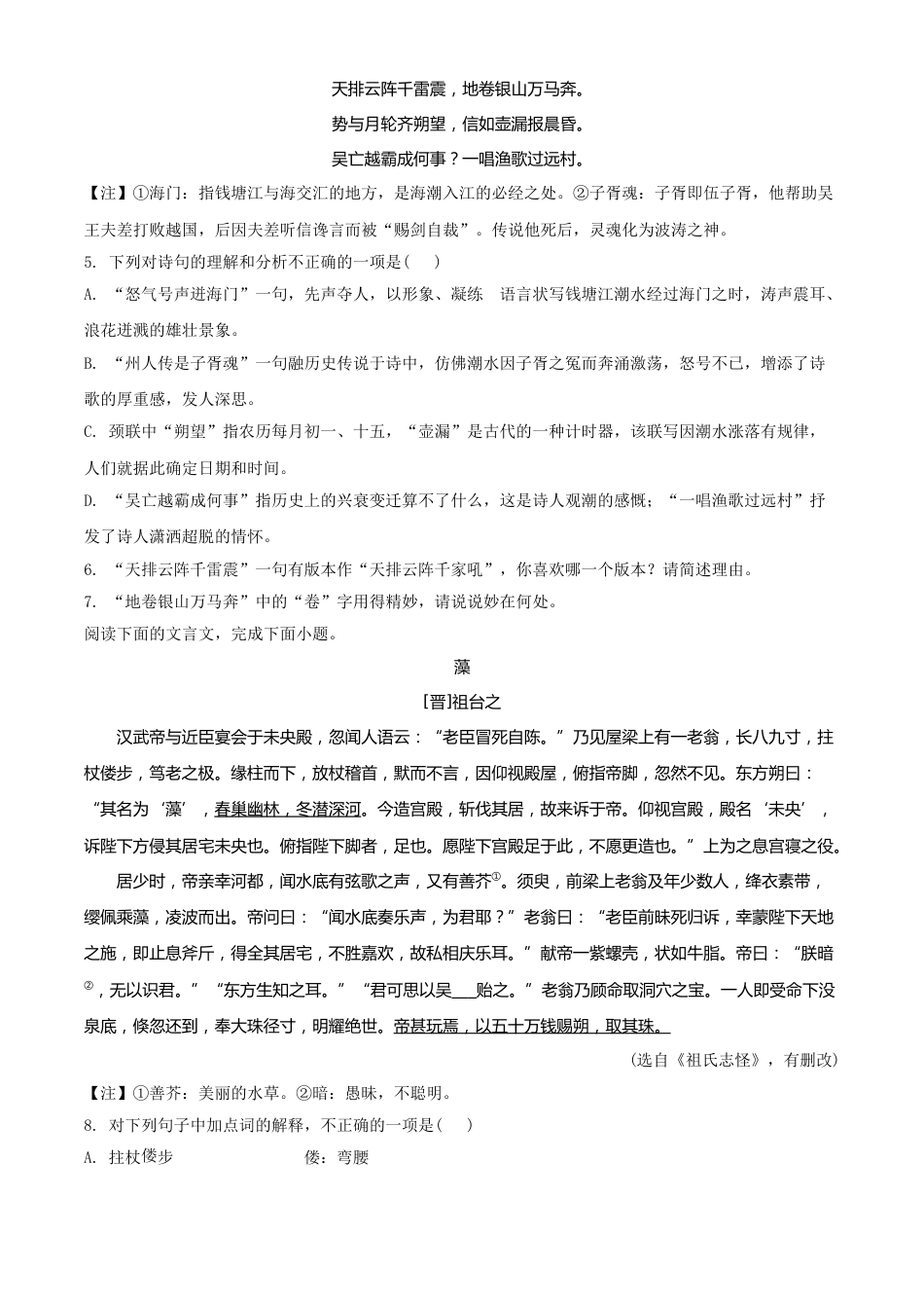 精品解析：江苏省苏州市2020年中考语文试题（原卷版）.doc_第3页