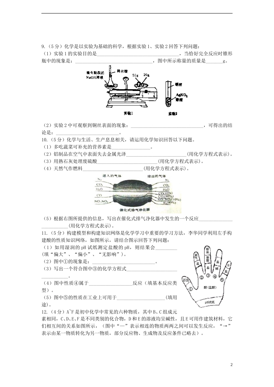 湖北省黄冈市2015年中考化学真题试题（含答案）.doc_第2页