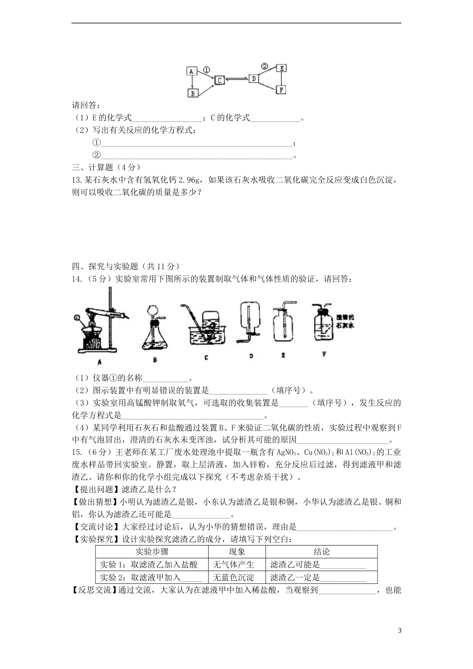 湖北省黄冈市2015年中考化学真题试题（含答案）.doc_第3页