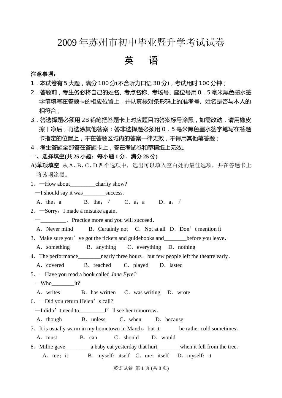 2009年江苏省苏州市中考英语试题及答案.doc_第1页