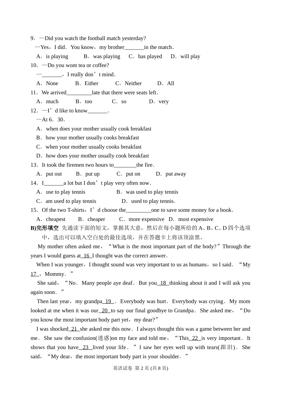 2009年江苏省苏州市中考英语试题及答案.doc_第2页