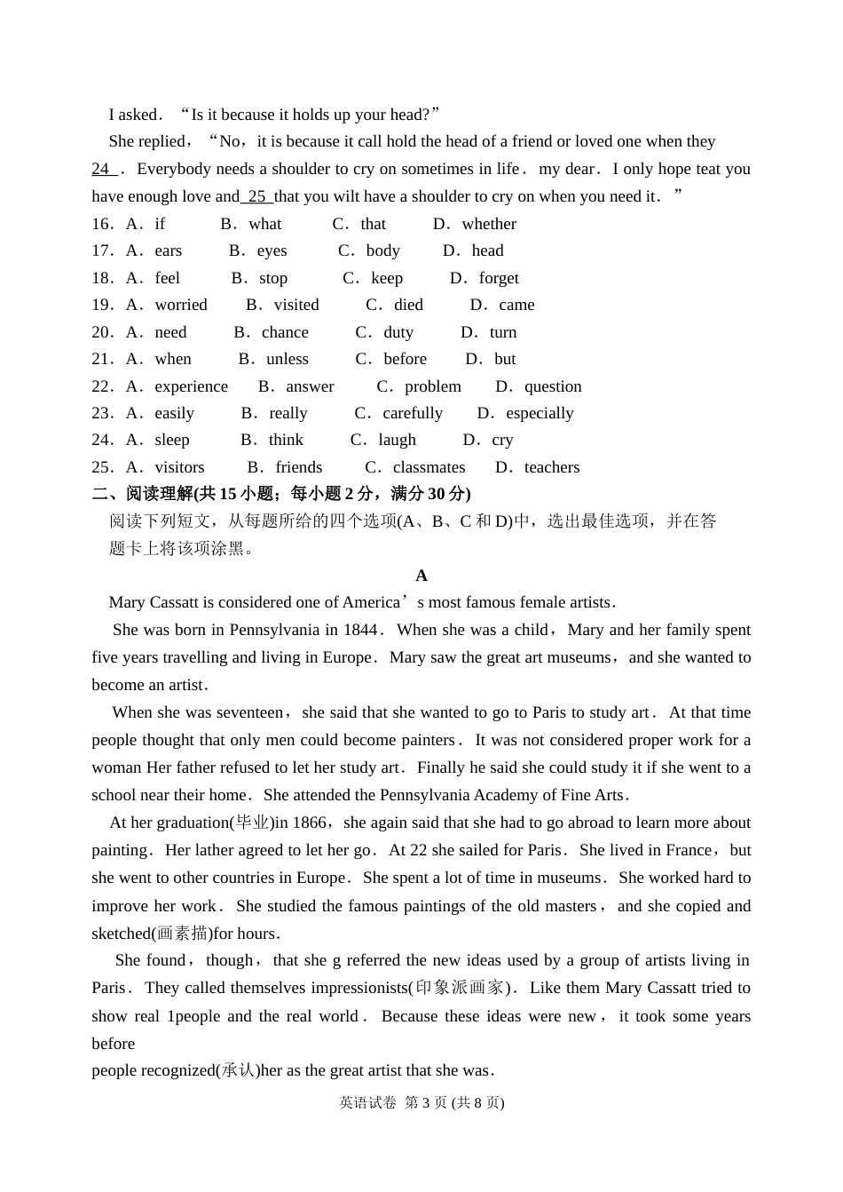 2009年江苏省苏州市中考英语试题及答案.doc_第3页