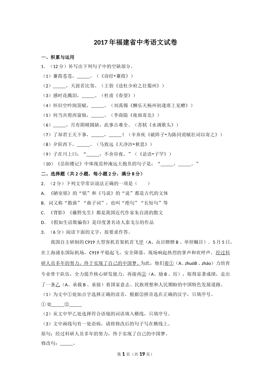 2017年福建省中考语文试卷及解析.doc_第1页