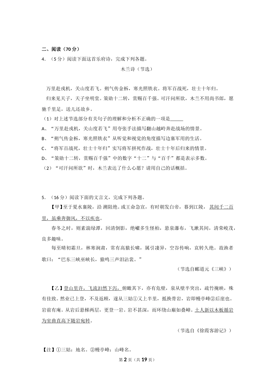 2017年福建省中考语文试卷及解析.doc_第2页