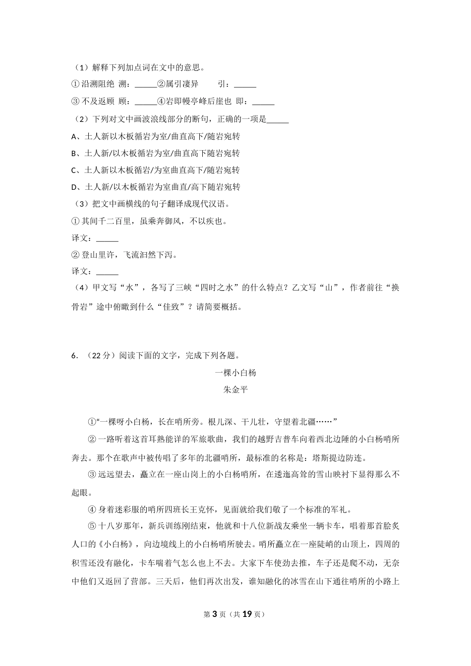 2017年福建省中考语文试卷及解析.doc_第3页