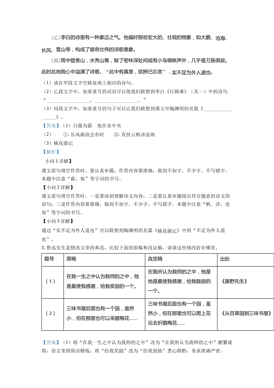 精品解析：2022年河北省中考语文真题（解析版）.docx_第2页