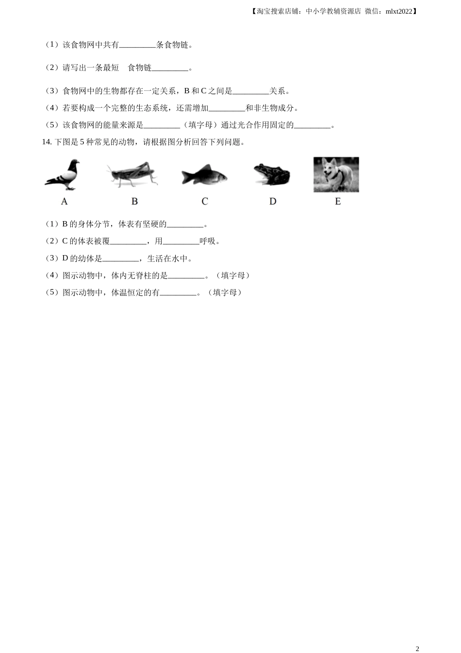 精品解析：2022年甘肃省白银市中考生物真题（原卷版）.docx_第2页