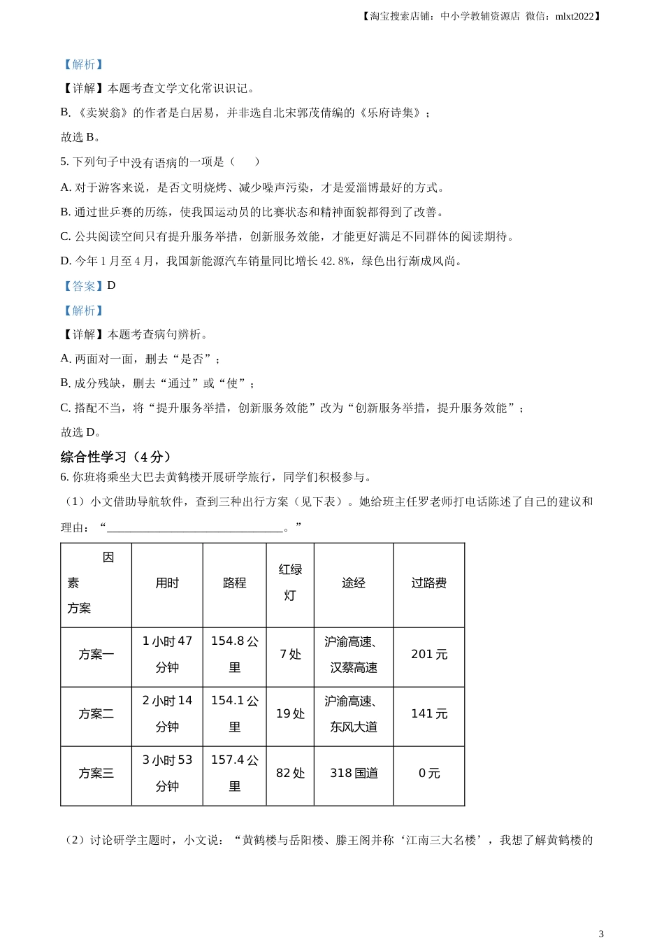 精品解析：2023年湖北省潜江、天门、仙桃、江汉油田中考语文真题（解析版）.docx_第3页