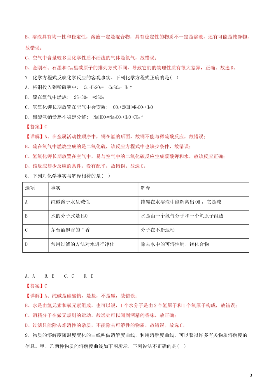 贵州省铜仁市2018年中考化学真题试题（含解析）.doc_第3页