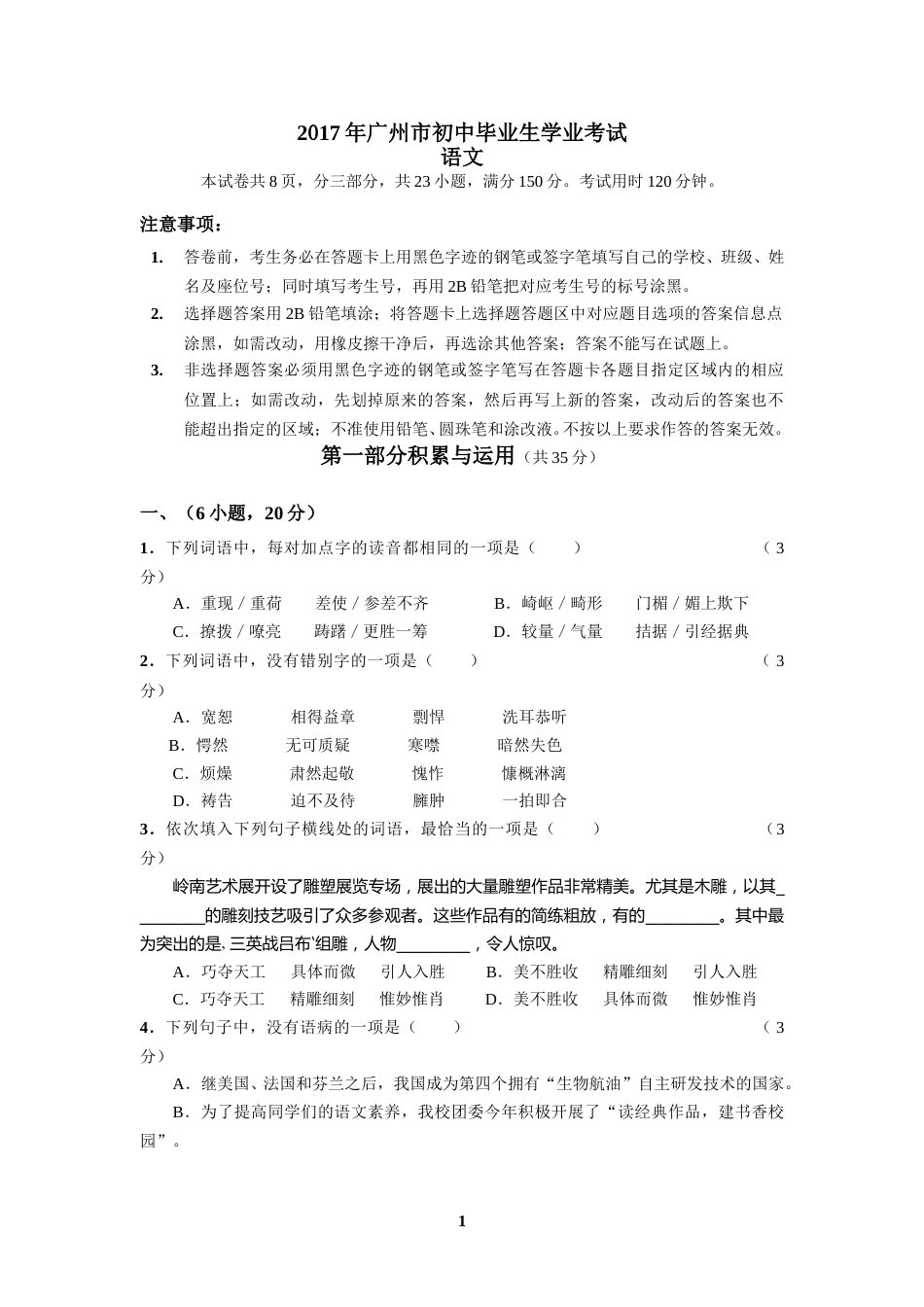 2017年广东广州市中考语文试卷及答案.doc_第1页