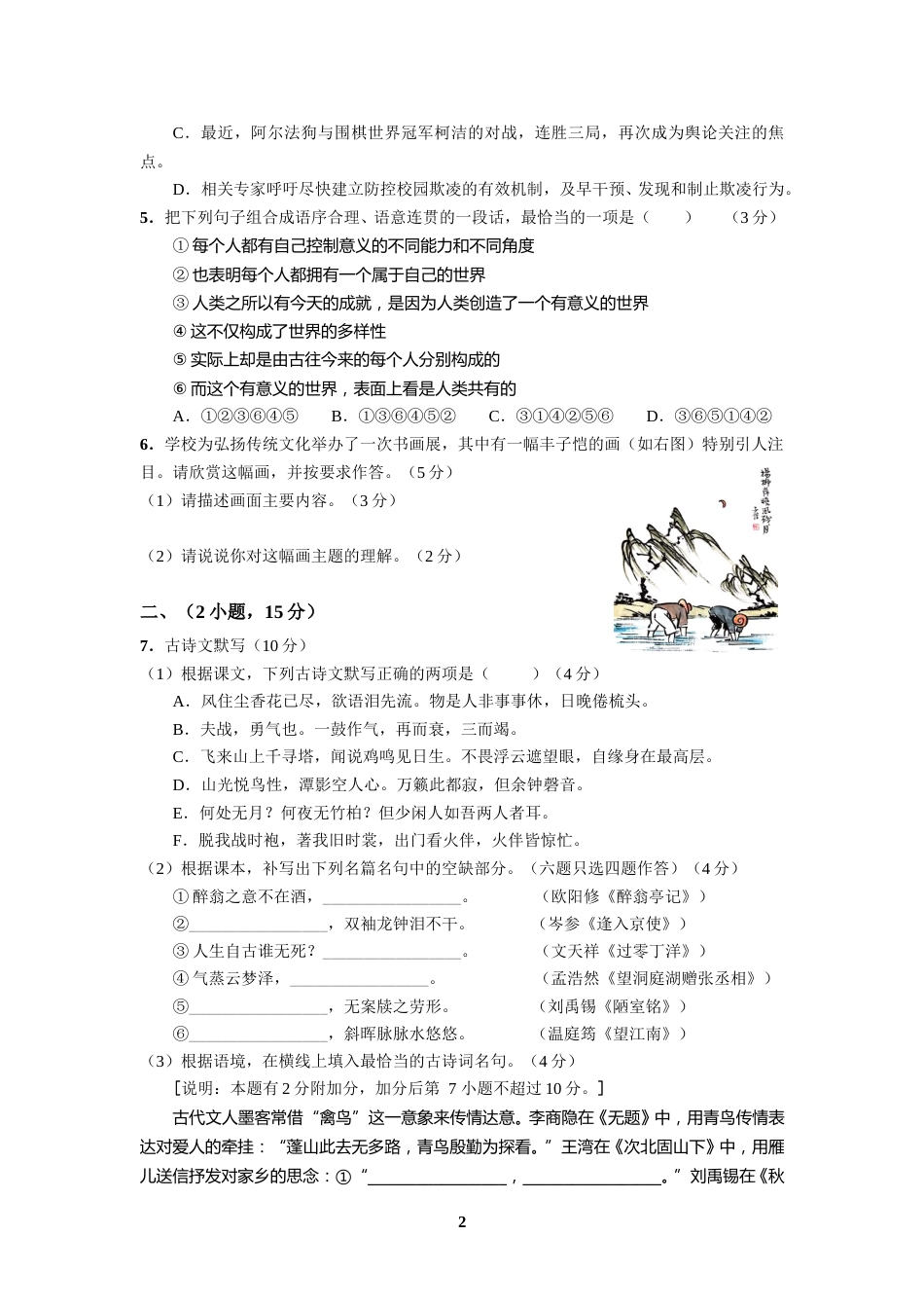 2017年广东广州市中考语文试卷及答案.doc_第2页