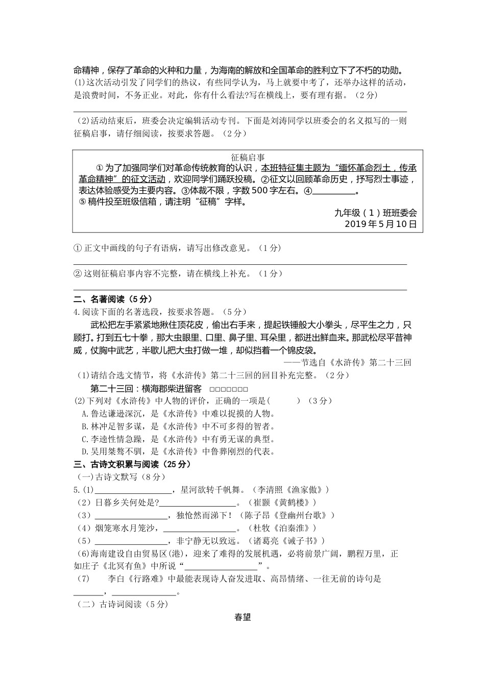 2019年海南省中考语文试题及答案.doc_第2页