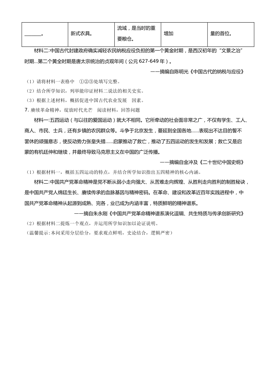 浙江省金华市2021年中考历史试题（原卷版）.doc_第2页