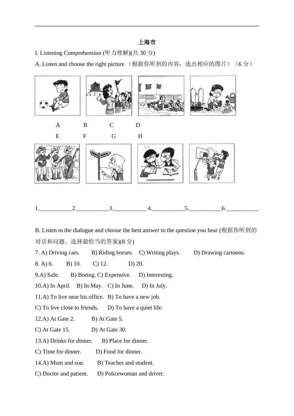 06 上海市-2020年各地中考英语听力真题合集.doc_第1页