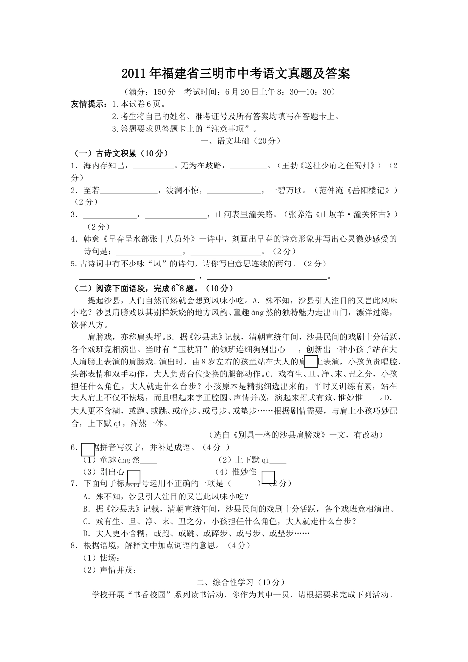 2011年福建省三明市中考语文真题及答案.doc_第1页