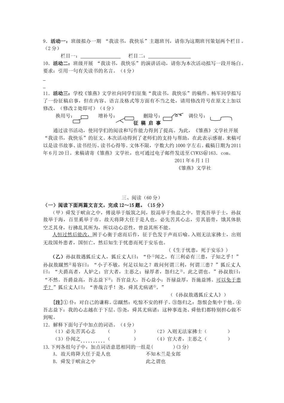 2011年福建省三明市中考语文真题及答案.doc_第2页