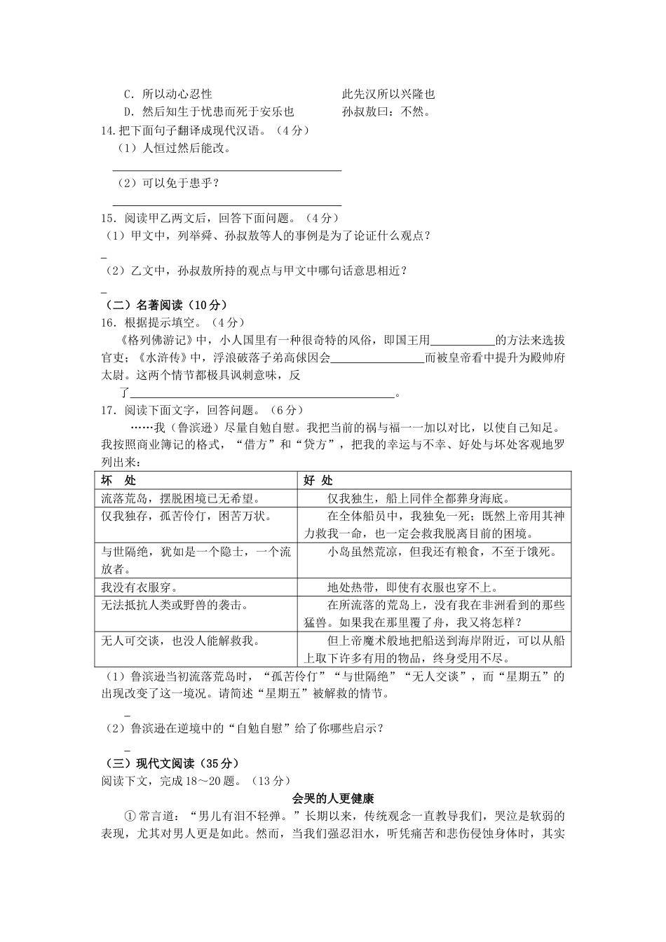 2011年福建省三明市中考语文真题及答案.doc_第3页