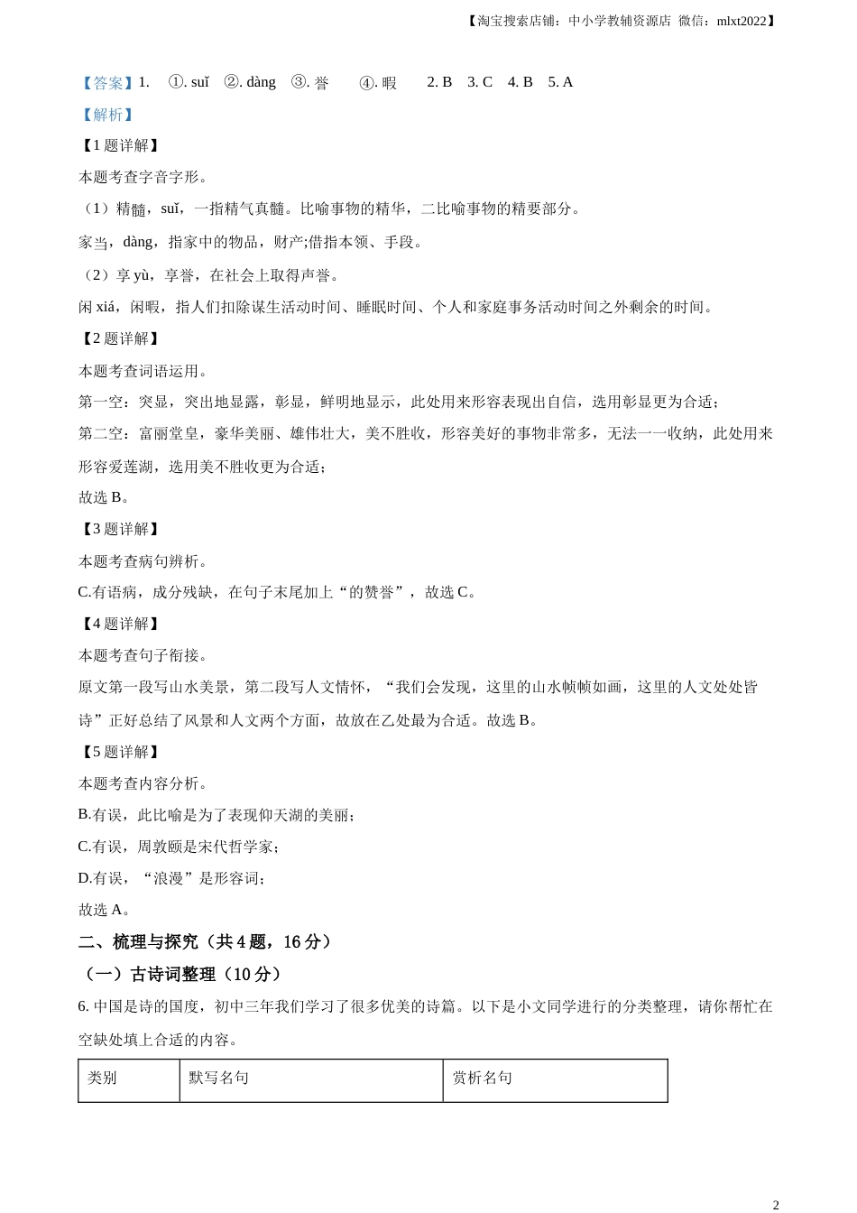 精品解析：2023年湖南省郴州市中考语文真题（解析版）.docx_第2页