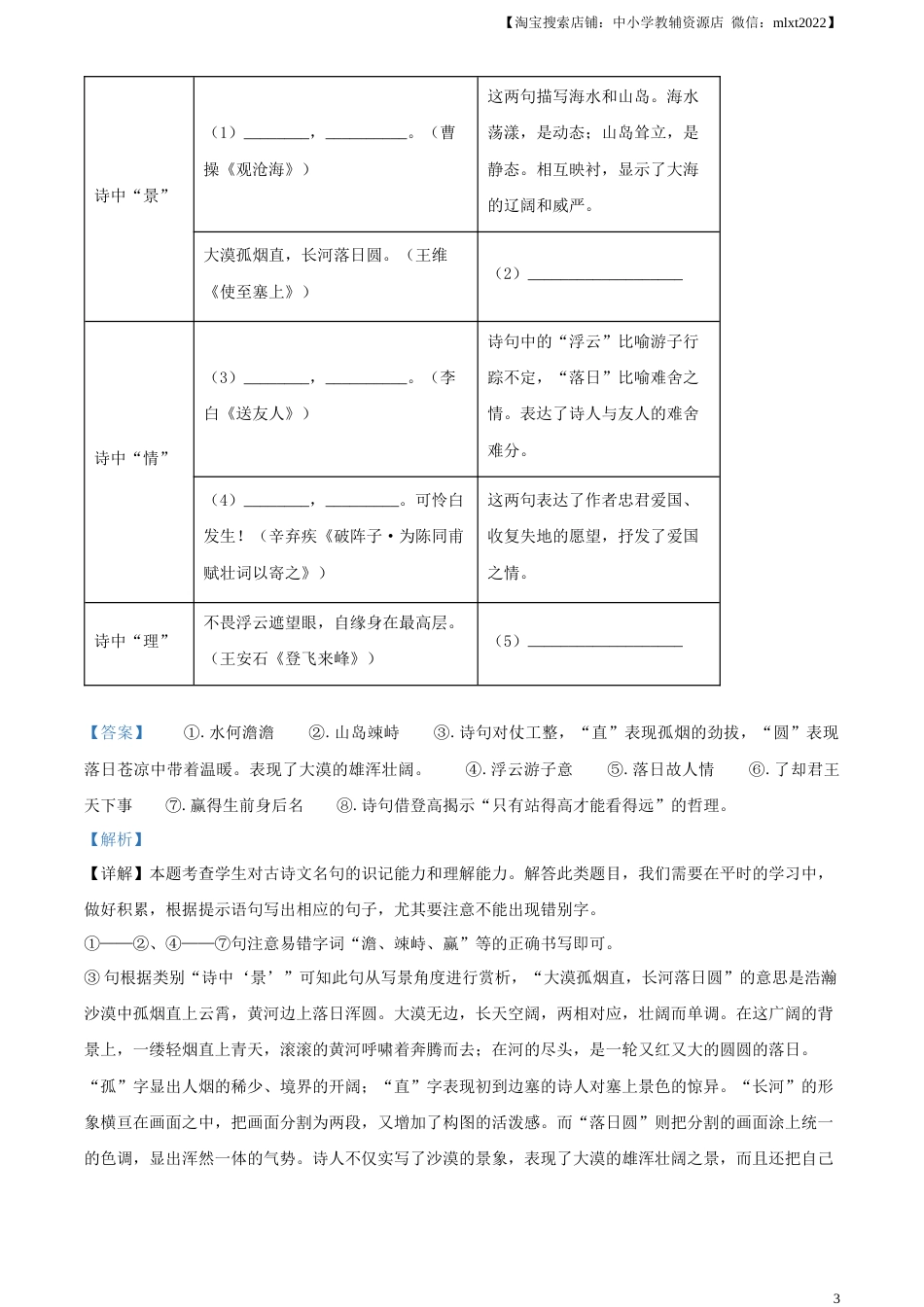 精品解析：2023年湖南省郴州市中考语文真题（解析版）.docx_第3页