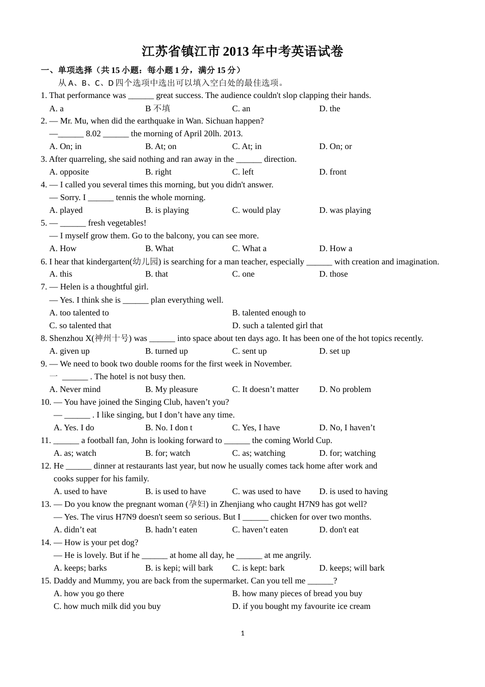 2013年江苏省镇江市中考英语试题及答案.docx_第1页