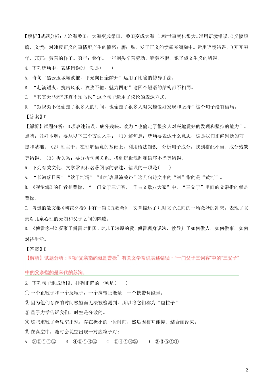 湖北省咸宁市2018年中考语文真题试题（含解析）.doc_第2页