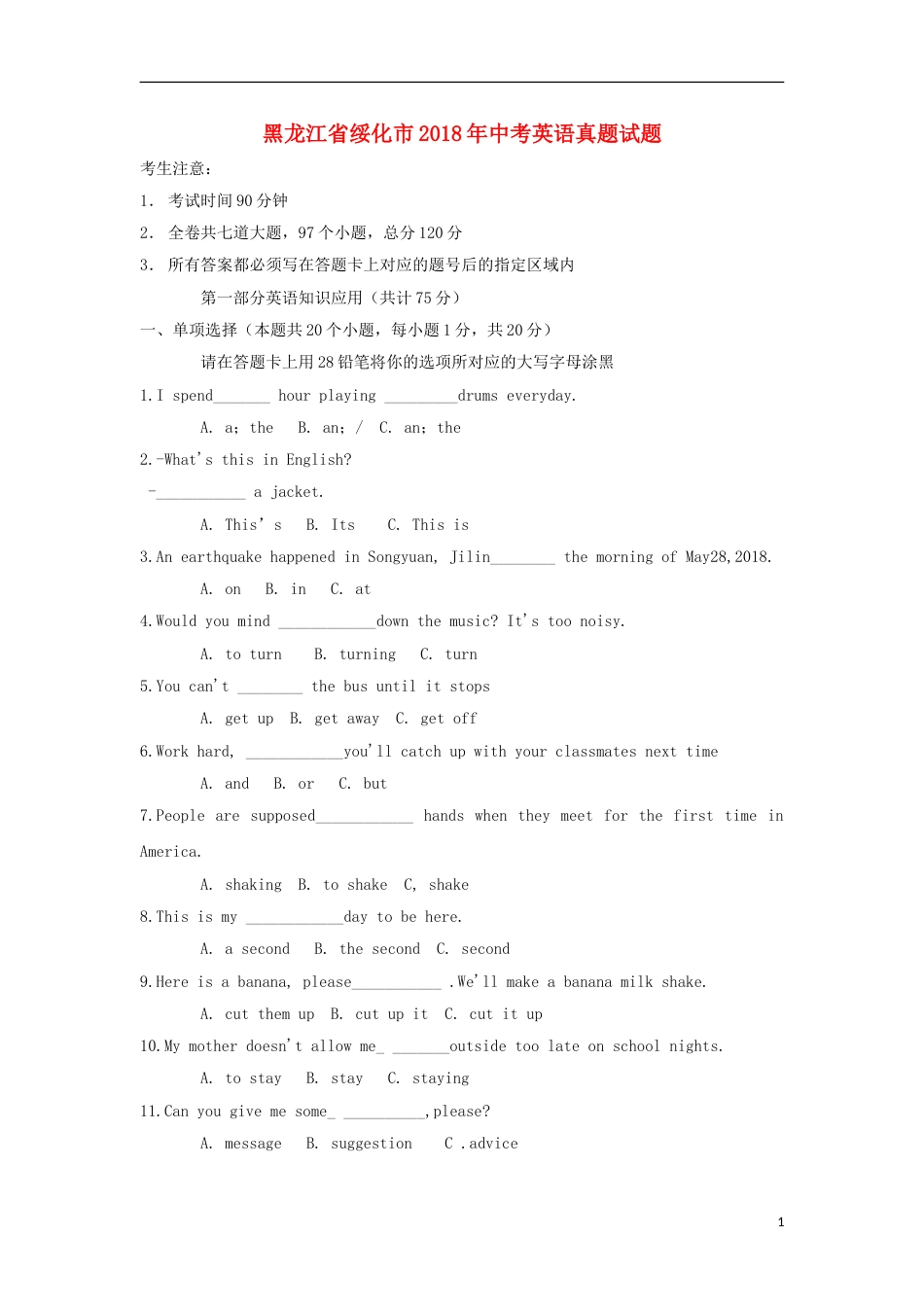 黑龙江省绥化市2018年中考英语真题试题（含答案）.doc_第1页