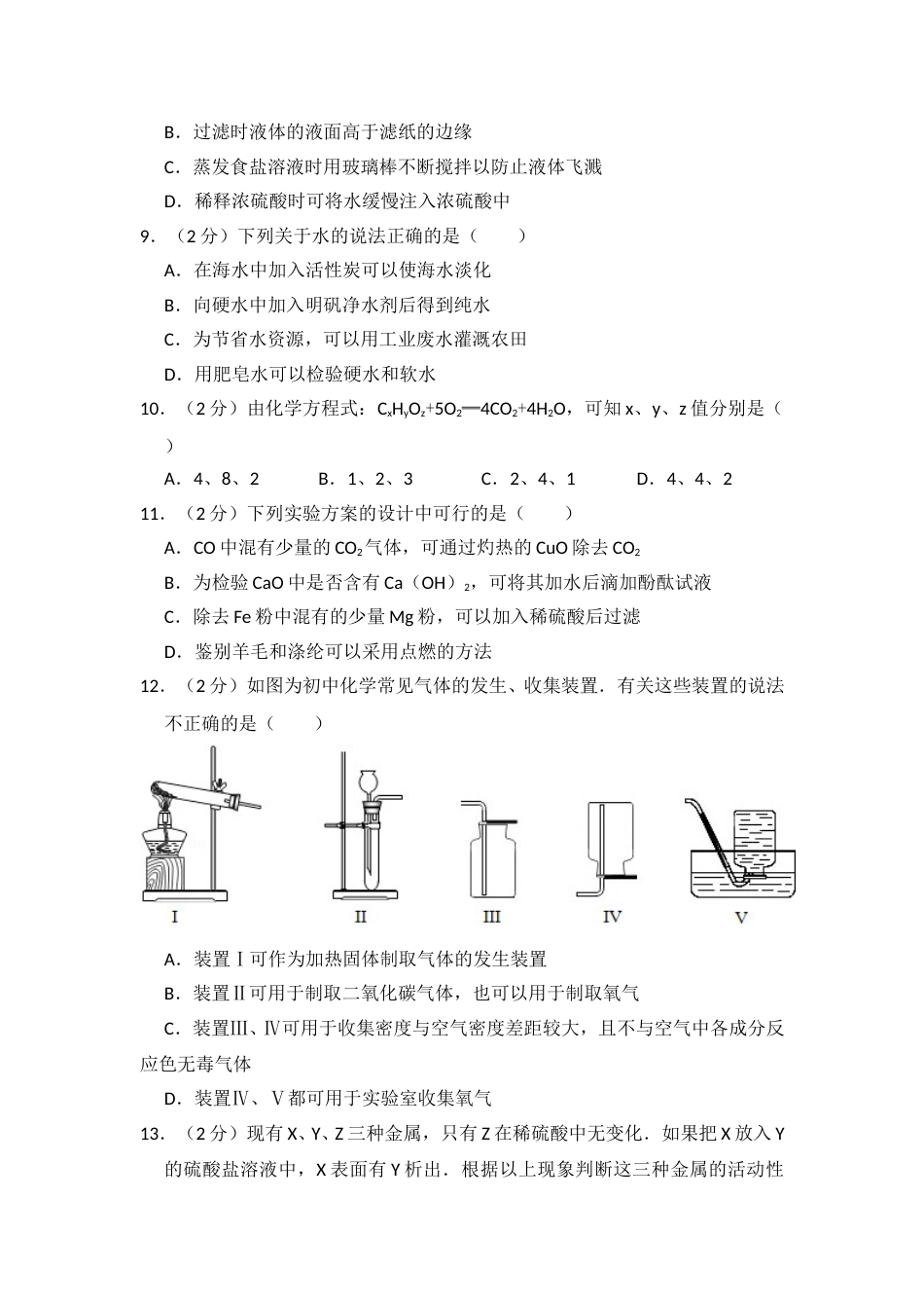 2015年青海省中考化学试卷（省卷）【原卷版】.doc_第2页